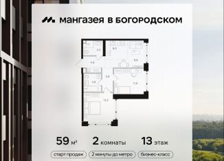 Продам 2-ком. квартиру, 59 м2, Москва, район Богородское