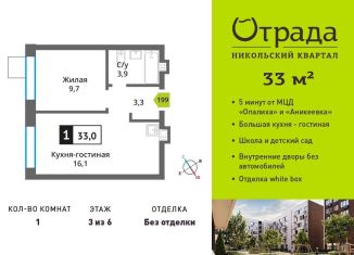 Продам 1-комнатную квартиру, 33 м2, Красногорск, Соловьиная улица, 6