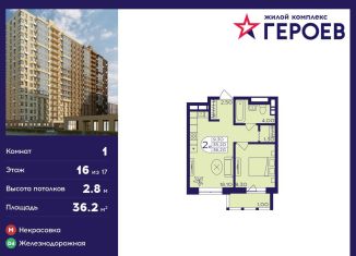 Продается 1-ком. квартира, 36.2 м2, Балашиха