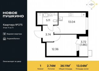 Продаю 1-ком. квартиру, 36.1 м2, Пушкино