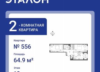 Продажа 2-ком. квартиры, 64.9 м2, Санкт-Петербург, Измайловский бульвар, 9, ЖК Галактика