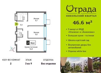 Продается двухкомнатная квартира, 46.6 м2, Красногорск, Соловьиная улица, 6