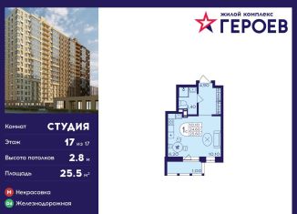 Квартира на продажу студия, 25.5 м2, Московская область