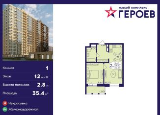 Продажа 1-комнатной квартиры, 35.4 м2, Балашиха, ЖК Героев