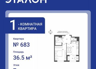 Однокомнатная квартира на продажу, 36.5 м2, Санкт-Петербург, Измайловский бульвар, 9