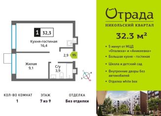 Продажа однокомнатной квартиры, 32.3 м2, Красногорск, Соловьиная улица, 6