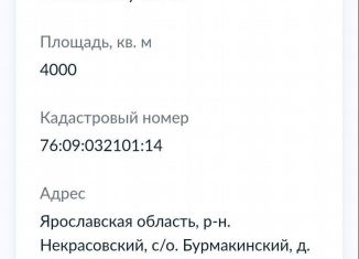 Продажа участка, 40 сот., Ярославская область