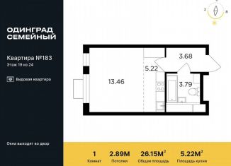 Продам квартиру студию, 26.2 м2, Одинцово, микрорайон Клубничное Поле, 10