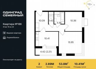 Продается двухкомнатная квартира, 53.8 м2, Одинцово, микрорайон Клубничное Поле, 10