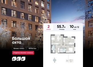 Продажа 2-комнатной квартиры, 55.7 м2, Санкт-Петербург, метро Ладожская