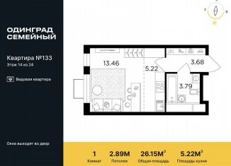 Продается квартира студия, 26.2 м2, Одинцово, микрорайон Клубничное Поле, 10