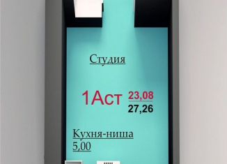 Продается квартира студия, 27.3 м2, Татарстан