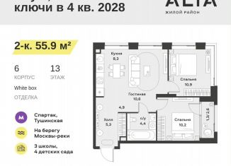 2-ком. квартира на продажу, 55.9 м2, Москва, метро Спартак