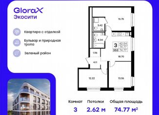 Продается 3-комнатная квартира, 74.8 м2, Казань, Кировский район