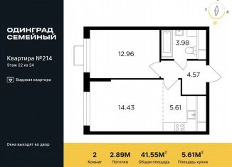 Продажа 2-комнатной квартиры, 41.6 м2, Одинцово, ЖК Одинград квартал Семейный, микрорайон Клубничное Поле, 10