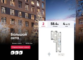 Продажа 2-ком. квартиры, 58.4 м2, Санкт-Петербург, метро Ладожская