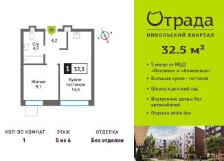 Продажа 1-комнатной квартиры, 32.5 м2, Красногорск, Соловьиная улица