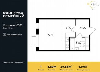 Квартира на продажу студия, 29.9 м2, Одинцово, микрорайон Клубничное Поле, 10