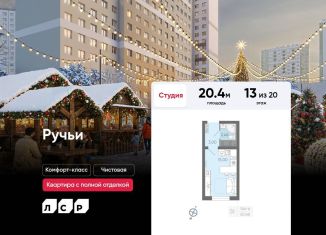 Квартира на продажу студия, 20.4 м2, Санкт-Петербург, метро Академическая