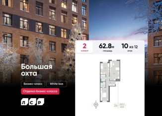 Продам двухкомнатную квартиру, 62.8 м2, Санкт-Петербург, метро Ладожская