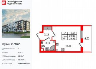 Продажа квартиры студии, 21.9 м2, Санкт-Петербург, муниципальный округ Пулковский Меридиан