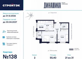 2-ком. квартира на продажу, 55.4 м2, Екатеринбург, метро Динамо, улица Малышева, 145