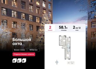 Продается 2-ком. квартира, 58.1 м2, Санкт-Петербург, метро Ладожская