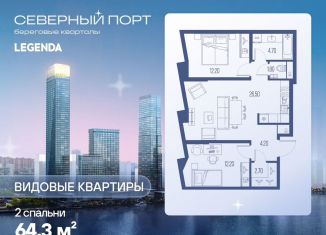 Продажа 2-комнатной квартиры, 64.3 м2, Москва, район Левобережный