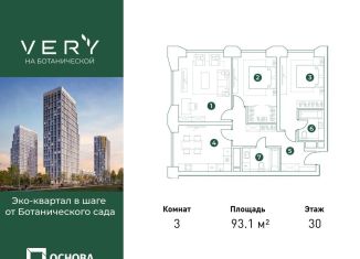 Трехкомнатная квартира на продажу, 93.1 м2, Москва, метро Владыкино, Ботаническая улица