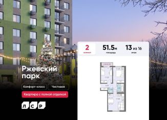 Продается двухкомнатная квартира, 51.5 м2, Ленинградская область