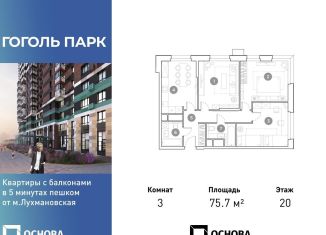 Трехкомнатная квартира на продажу, 75.7 м2, Люберцы, улица Гоголя, 3