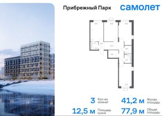 Продается 3-комнатная квартира, 77.9 м2, село Ям, жилой комплекс Прибрежный Парк, 9.2