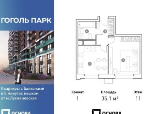 Продажа однокомнатной квартиры, 35.1 м2, Люберцы, улица Гоголя, 3