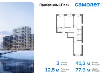 Продажа 3-ком. квартиры, 77.9 м2, село Ям, жилой комплекс Прибрежный Парк, 9.2