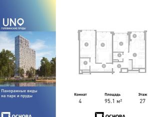 4-ком. квартира на продажу, 95.1 м2, Москва, САО, Михалковская улица, 50