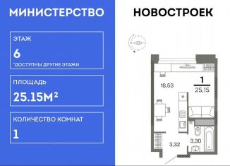 Продам однокомнатную квартиру, 25.2 м2, Рязань, ЖК Северный