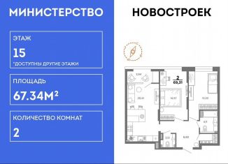 Продам 2-комнатную квартиру, 67.3 м2, Рязань