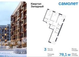 Продаю трехкомнатную квартиру, 78.1 м2, Москва, деревня Большое Свинорье, 9А