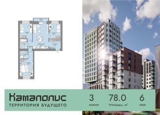 Продажа 3-комнатной квартиры, 78 м2, Пермский край