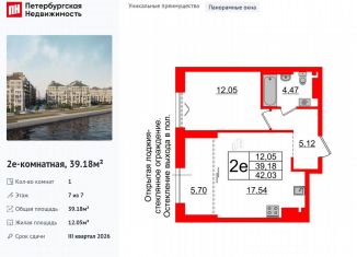 1-комнатная квартира на продажу, 39.2 м2, Санкт-Петербург, муниципальный округ № 7