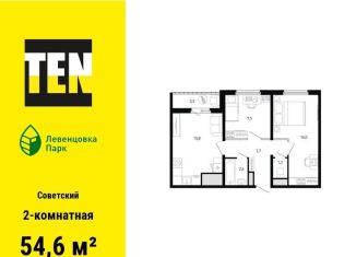 Продажа двухкомнатной квартиры, 54.6 м2, Ростов-на-Дону, улица Ткачёва, 9/1, ЖК Левенцовка Парк