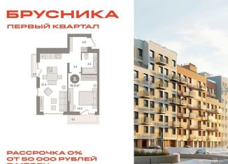 Продам 1-ком. квартиру, 51.2 м2, деревня Сапроново