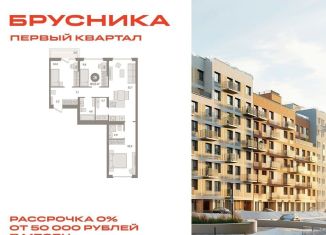 Продается трехкомнатная квартира, 83.5 м2, деревня Сапроново