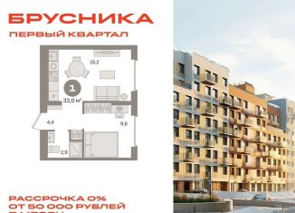 Однокомнатная квартира на продажу, 33 м2, деревня Сапроново