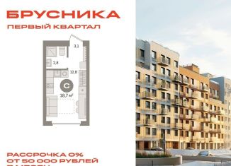 Продажа квартиры студии, 18.7 м2, деревня Сапроново