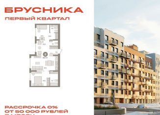 Продажа 2-комнатной квартиры, 69.7 м2, деревня Сапроново