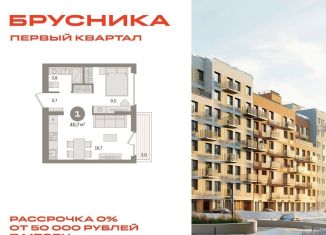 Продается однокомнатная квартира, 40.7 м2, деревня Сапроново