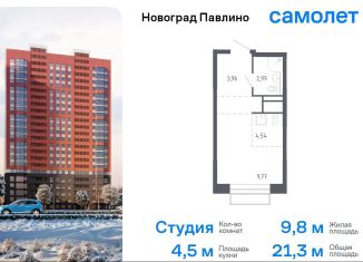 Квартира на продажу студия, 21.3 м2, Балашиха, жилой квартал Новоград Павлино, к6