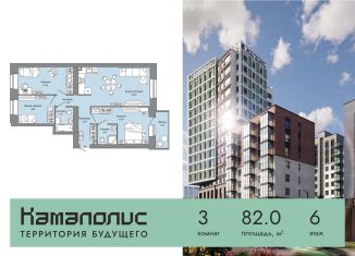 Продажа 3-комнатной квартиры, 82 м2, Пермский край