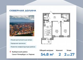 Продается 2-ком. квартира, 54.8 м2, посёлок Парголово, Толубеевский проезд, 34к2